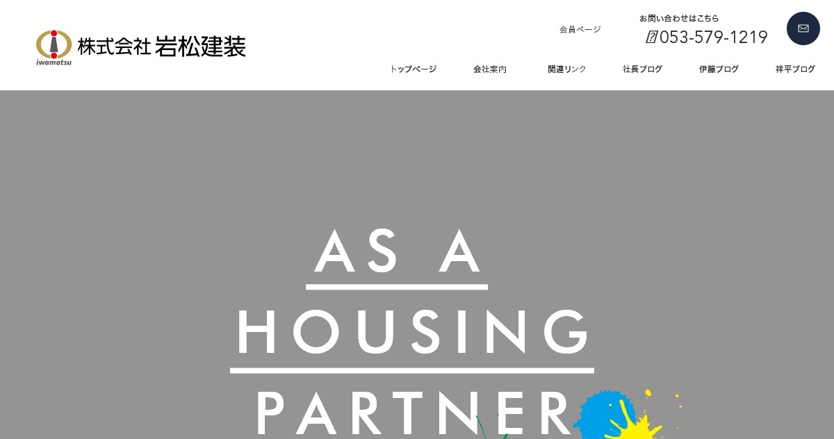 株式会社岩松建装